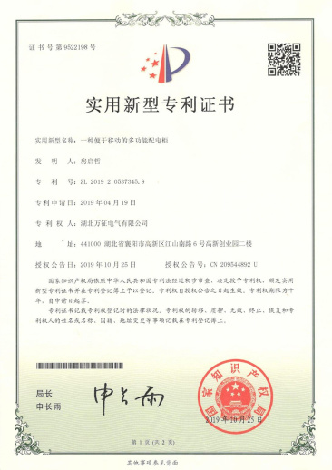 便于移動(dòng)配電柜專(zhuān)利