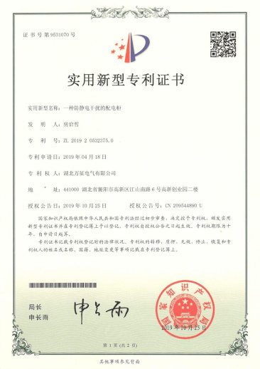 防靜電干擾配電柜專(zhuān)利