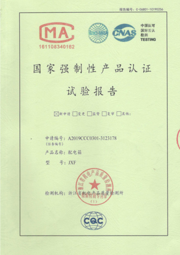 JXF國(guó)家強(qiáng)制性產(chǎn)品認(rèn)證試驗(yàn)報(bào)告