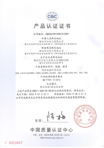 GGD產(chǎn)品認(rèn)證證書(shū)