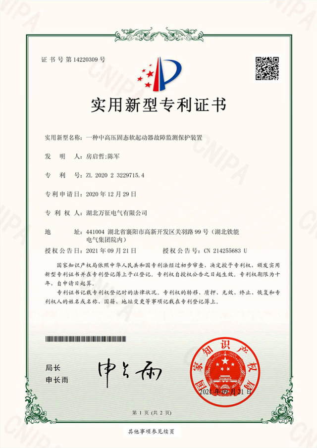 隆重推出新產品-5G全智能高壓固態(tài)軟起動器